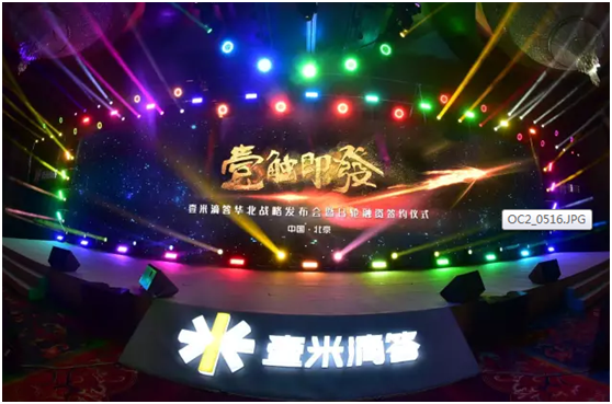 好風(fēng)正此時，揚(yáng)帆壹起行——壹米滴答華北戰(zhàn)略發(fā)布會暨B輪融資簽約在京圓滿舉行